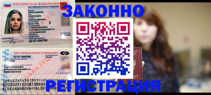 прописка законно в Мариинском Посаде